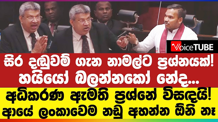 සිර දඬුවම් ගැන නාමල්ට ප්‍රශ්නයක්! අධිකරණ ඇමති ප්‍රශ්නේ විසඳයි! ආයේ ලංකාවෙම නඩු අහන්න ඕනි නෑ