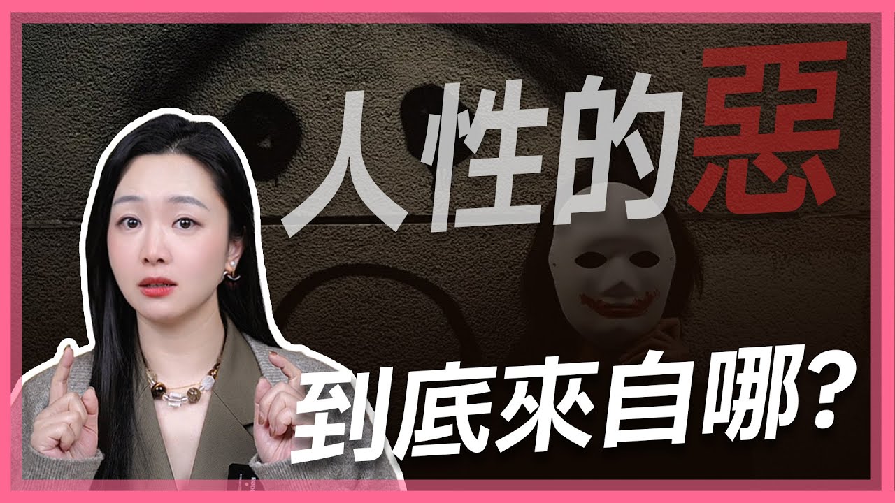 人性之惡為什麽這麽可怕？我得不到妳，就要毀掉妳？這就是很多人潛意識裏的真實想法！