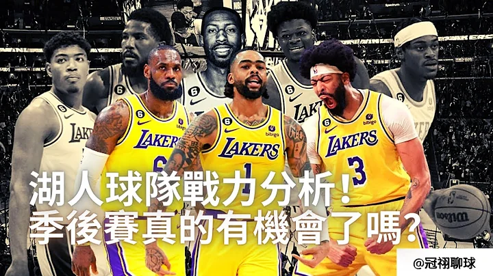 NBA 🏀 湖人球队战力分析！交易大限以后，新湖人队战力有多强？季后赛真的有机会了吗？（冠祤聊球） - 天天要闻