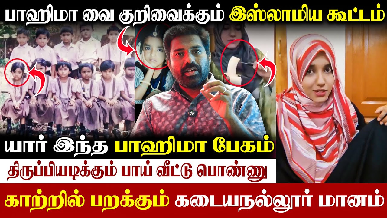 😳 தமிழகத்தையே அதிரவைத்த கடையநல்லூர் பாயம்மா| சம்பவம் செய்த முஸ்லிம் பெண்ணின் வைரல் பின்னணி! 