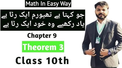 Chapter 9 theorem 3 class 10th math|10th science|chapter 9 theorems |Hafiz Nawaz