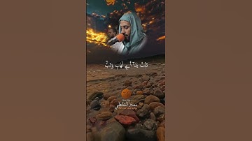 Muadh El Kholti | Surat Al Massad |سورة المسد| معاذ الخلطي #quran #قرآن_رمضان #آيات_مؤثرة