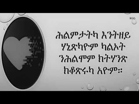 Tigrigna Quotes ትግሪኛ ጥቅስታት