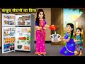      kanjoos jethani ka fridge  abundance sas bahu kahaniyan  hindi stories