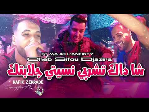 Cheb Sifou Djazira 2025 Cha Dak Tchourbi Nssiti Jlabtek Feat Majid L Anfinty Live Music