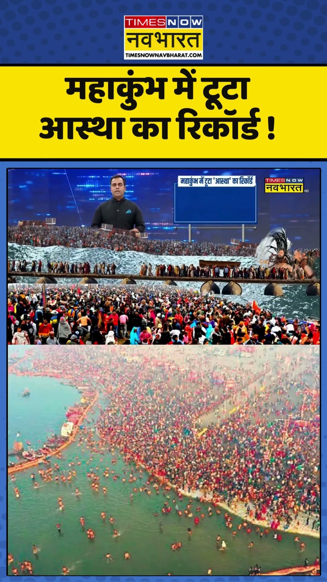 News Ki Pathshala | Sushant Sinha: महाकुंभ में टूटा आस्था का रिकॉर्ड ! #mahakumbh2025 #sushantsinha