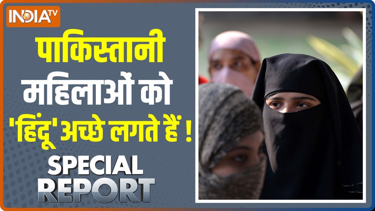 Special Report | Pakistani Musalman अचानक 'मंदिर' बनाने की बात क्यों करने लगे ? | Pakistan News