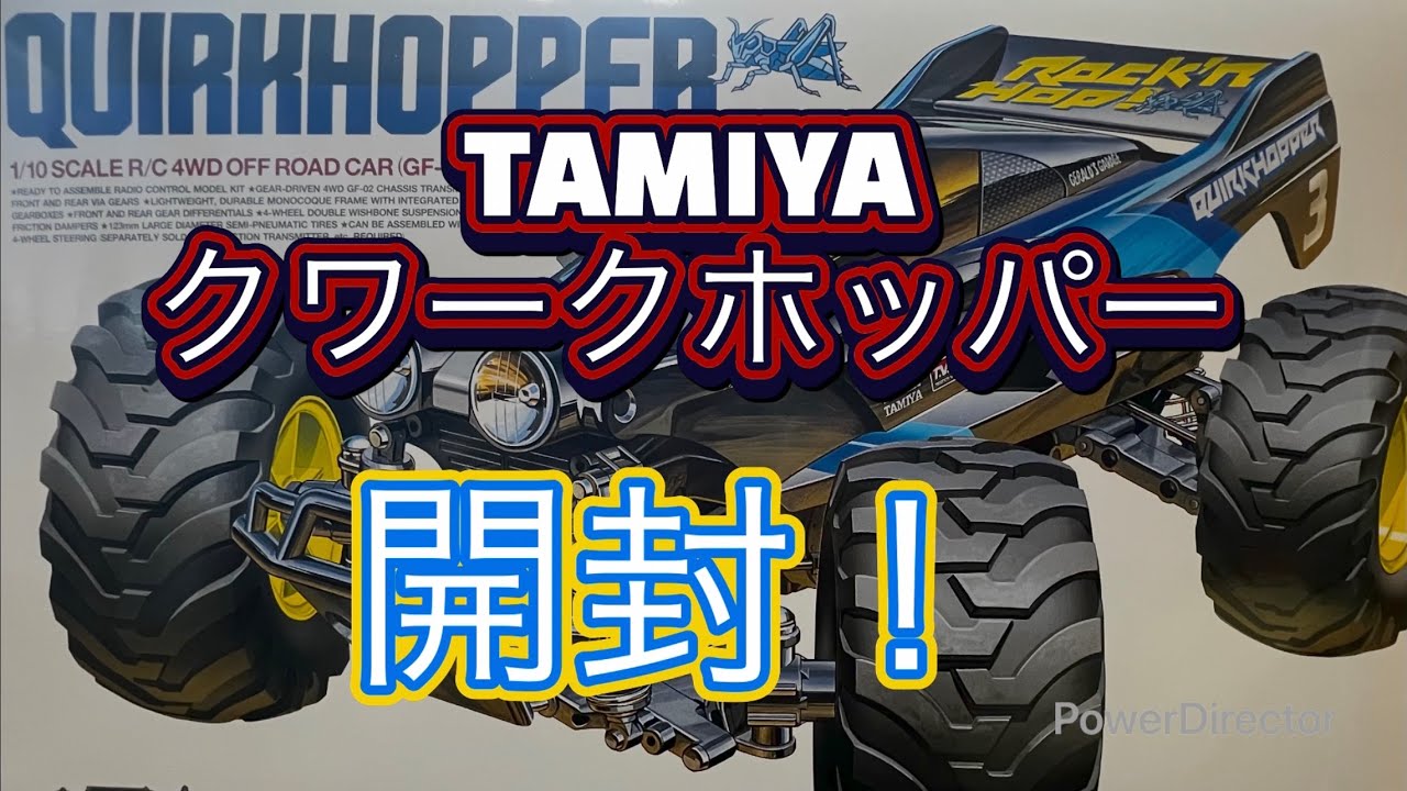 ラジコン】NEW RC KIT TAMIYAクワークホッパー開封！ - YouTube