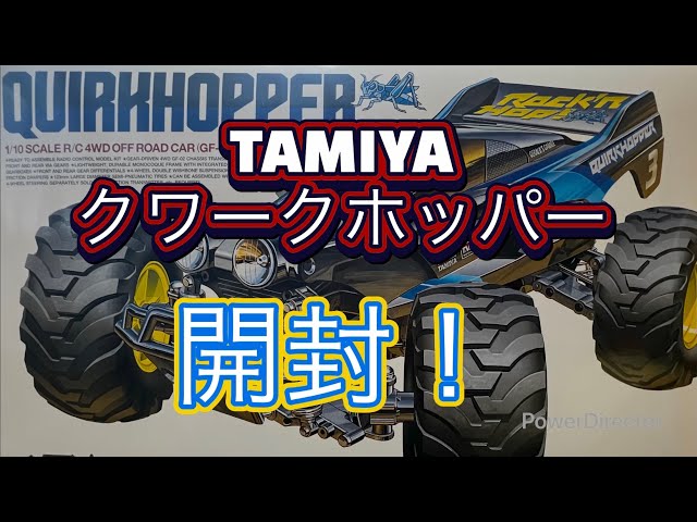 ラジコン】NEW RC KIT TAMIYAクワークホッパー開封！ - YouTube