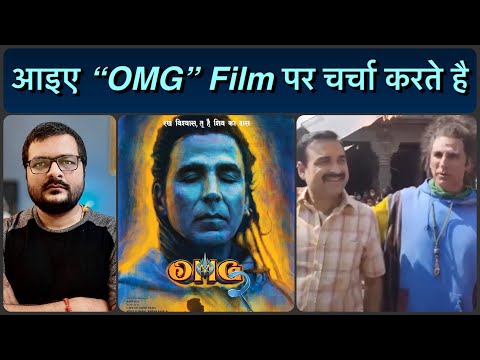 Akshay Kumar in OMG 2 | Poster Released | Oh My God Film पर मेरे विचार | Yami Gautam,Pankaj Tripathi