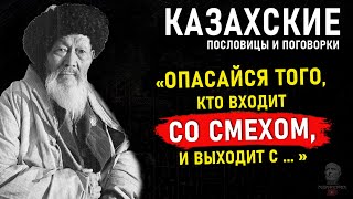 Мудрые Казахские Пословицы, Поговорки, Цитаты и Афоризмы о Самом Главном