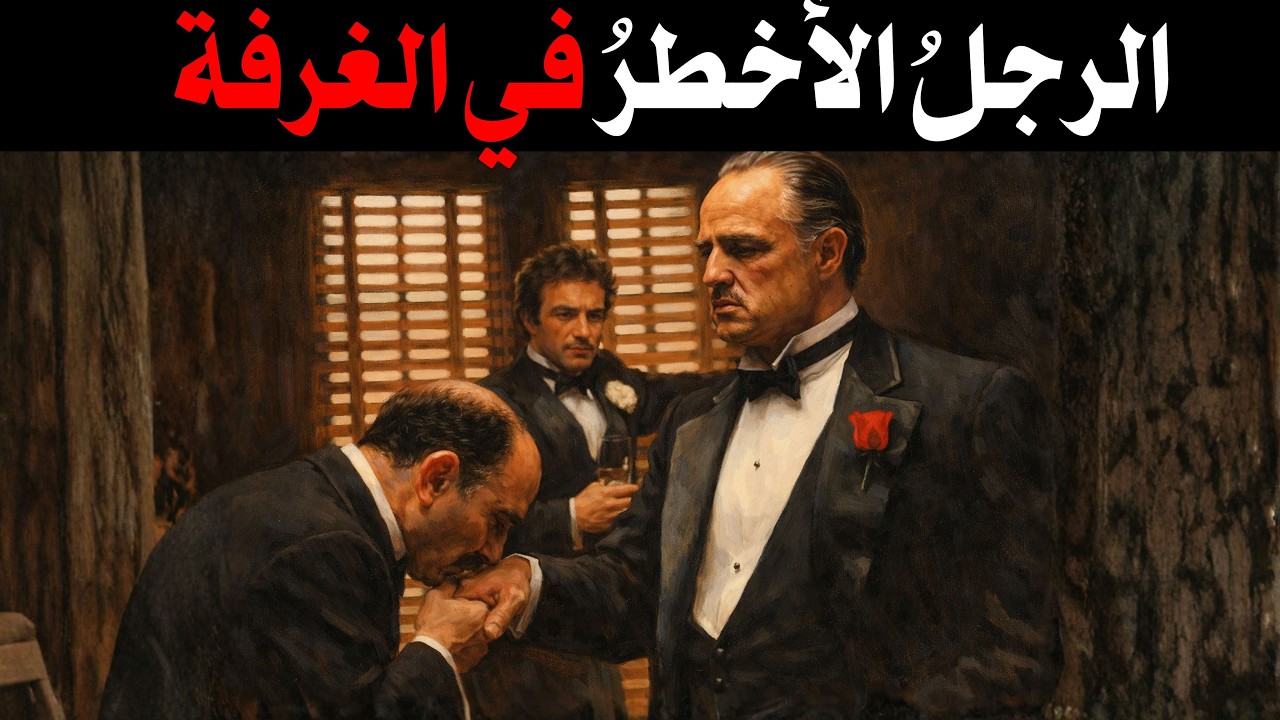 أقوى شخص هو من لا يعتمد على أحد | علم النفس المظلم المكيافيلي للقوة