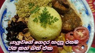 හරිම ලේසියෙන් රසම රස කහ බත් එකක් හදා ගමුද🍛🤗😍