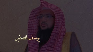 القارئ يوسف الصقير | سورة المعارج
