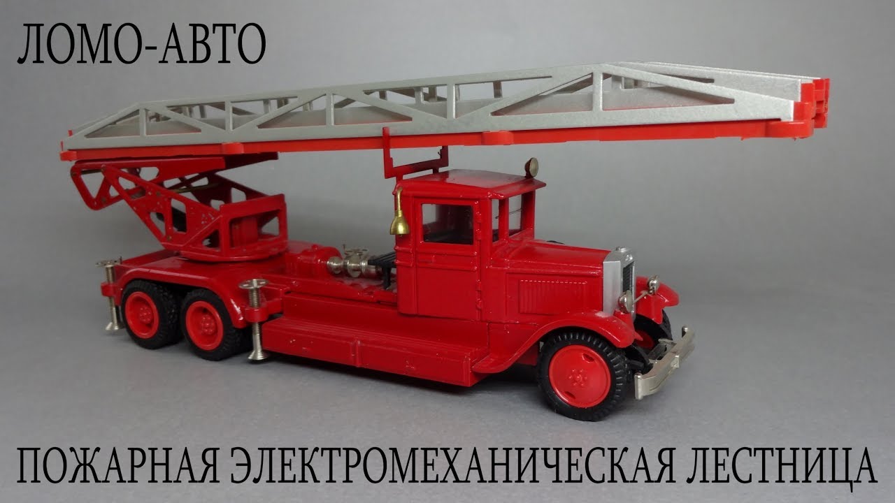 Зис пожарная машина