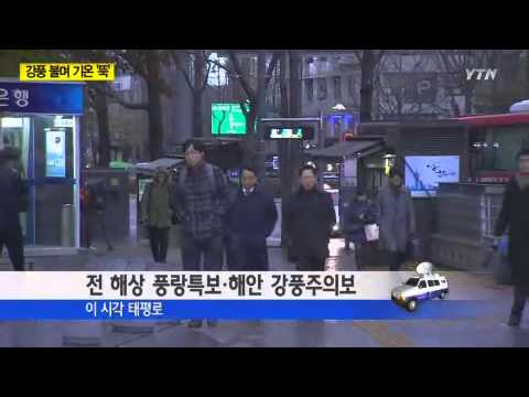 전국 비...강풍 불며 기온 '뚝' / YTN