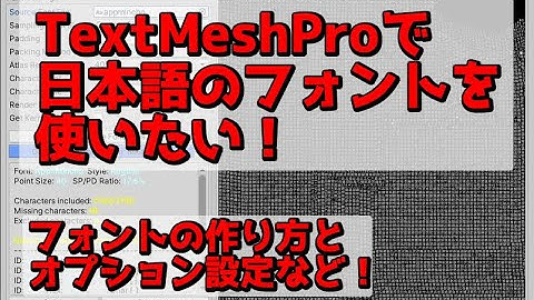 TextMeshPro(UGUI)での日本語の使い方【Unity】