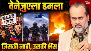 Download Lagu वेनेज़ुएला और बांग्लादेश: सच्चाई हमारी-आपकी || आचार्य प्रशांत (2026) MP3