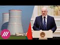 Дорого и бесполезно? Лукашенко запустил БелАЭС и назвал Беларусь ядерной державой