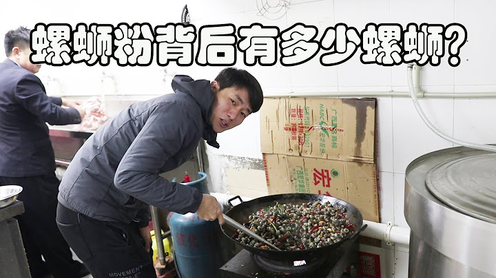 螺螄粉裡沒有螺螄？到柳州讓從業20年的老闆，教大家做最正宗的柳州螺螄粉【衣谷水原egg】 - 天天要聞