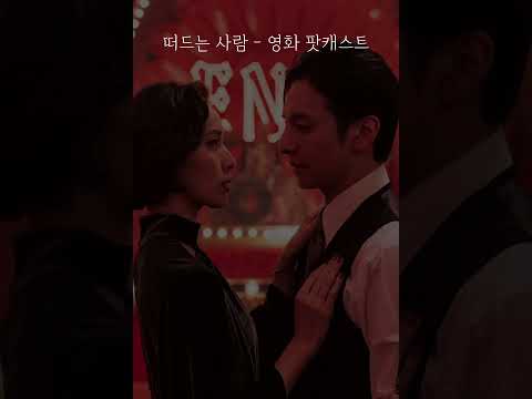 일본을 홀린 점술가, 왜 그렇게까지 인기였을까? #영화팟캐스트 #드라마
