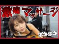 【 ボキボキ 整体 】ポキポキ 整体で大騒動⁉ 激痛 マッサージ を 体験 ! Beautiful woman experiences a stimulating massage