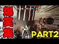 爆笑動画集~PART2~