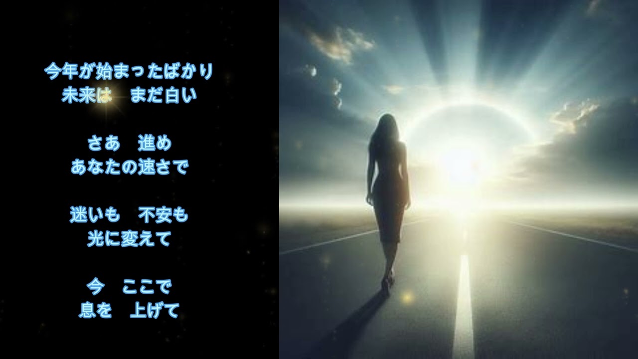 「Ready｜今年が始まったばかり」