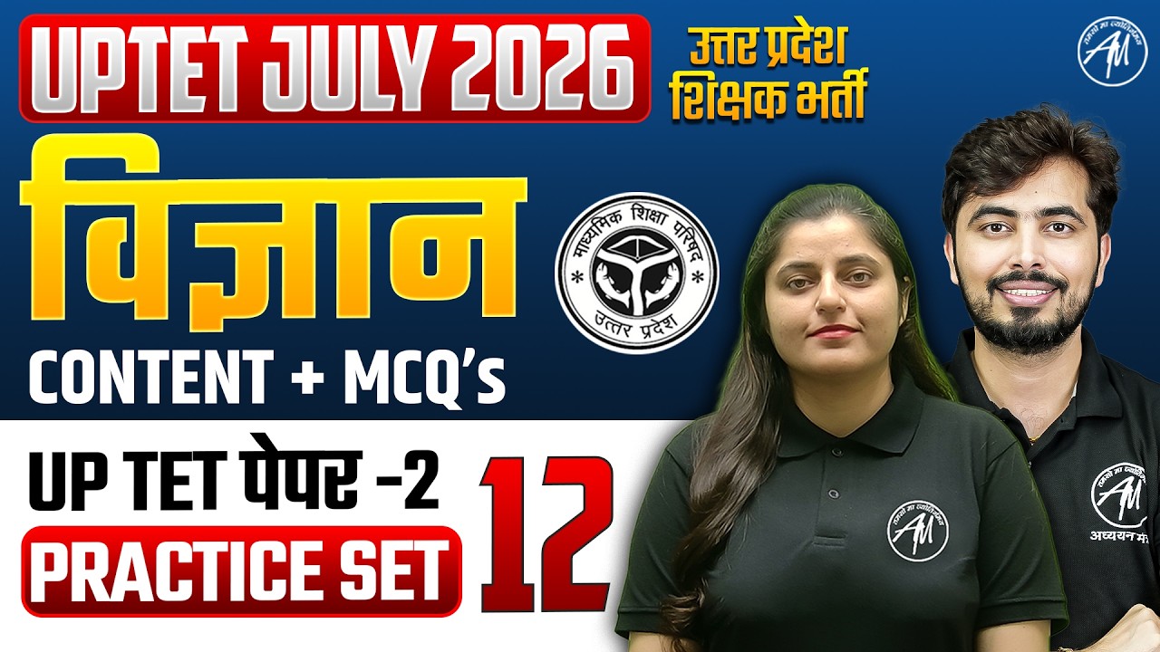 UPTET SCIENCE Classes 2026 | UPTET SCIENCE Practice Set-12 | UPTET Paper-2 Classes by TET Mantra |