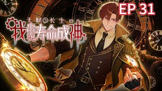 💥【New】【Eng Sub】Lifespan for Divinity EP31#anime #animation