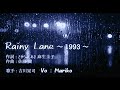 Rainy Lane ~ 1993 ~ / 吉川晃司 /  Vo : Mariko