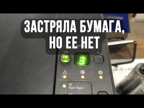 Ошибка error E03 посторонний предмет застряла бумага не печатает