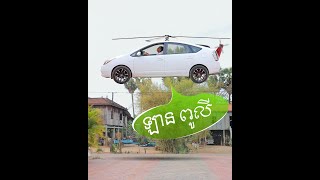How to turn you Toyota Prius to helicopter. DIY