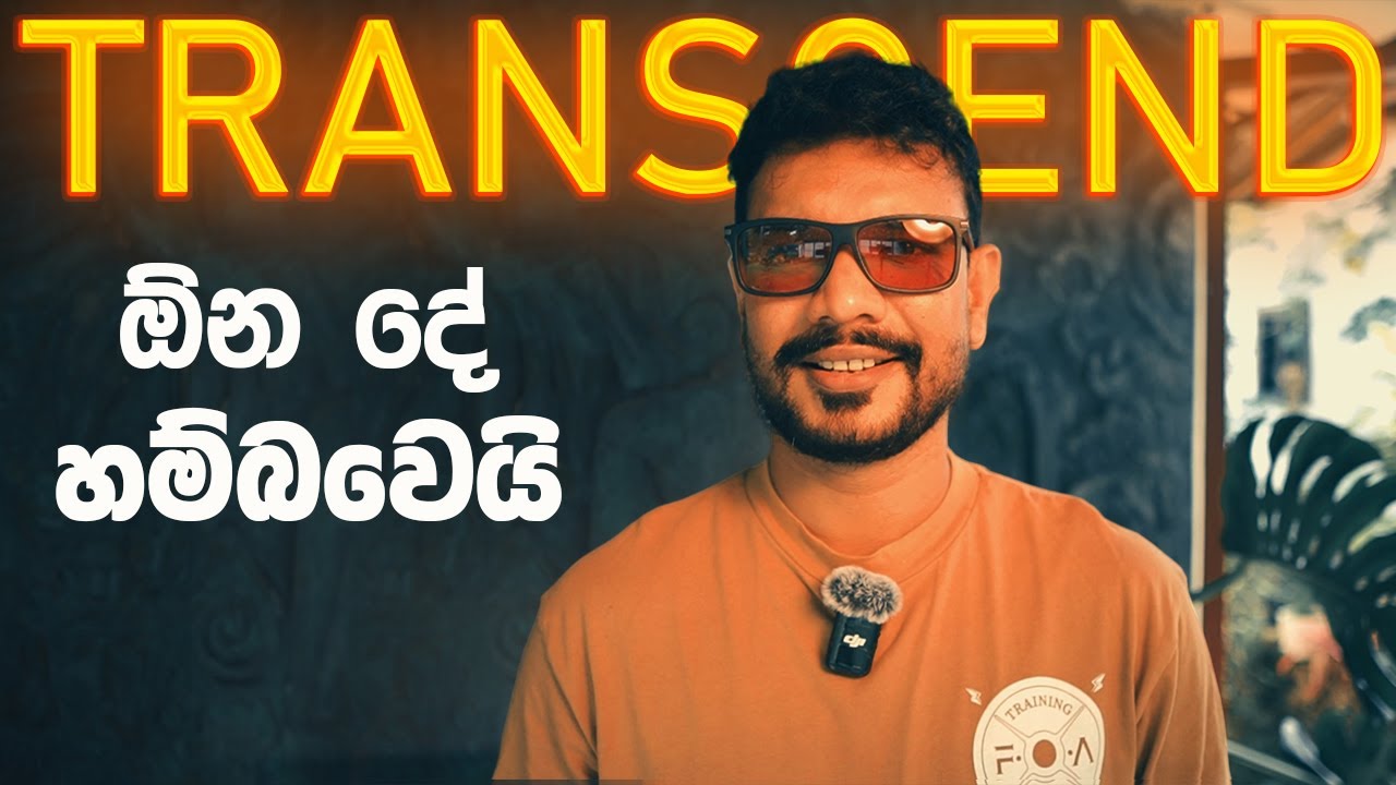 TRANSCEND ඕන දේ හම්බෙයි Manifest Life