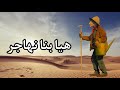 هيا بنا نهاجر هشام الأزهري 