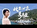 【台灣跳島 #4 馬祖】四鄉五島全攻略!東引、東莒、西莒、大坵、北竿、南竿,哪個島最好玩?馬祖不只有藍眼淚啊啊啊!|台灣離島旅遊 馬祖自由行|林宣 Xuan Lin