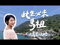 【台灣跳島 #4 馬祖】六島全攻略！東引、東莒、西莒、大坵、北竿、南竿，哪個島最好玩？馬祖不只有藍眼淚啊啊啊！｜台灣離島旅遊 馬祖自由行｜林宣 Xuan Lin