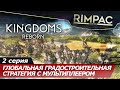 Kingdoms Reborn _ #2 _ Неожиданное богатство!