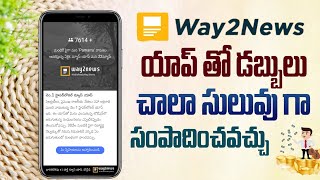 How To Earn Money From Way 2 News In Telugu | Earn Money From Writing News Telugu screenshot 1