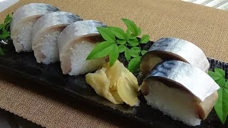 【京都名物】さば寿司の作り方