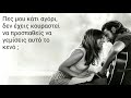 Lady Gaga - Shallow (Greek Lyrics) ft. Bradley Cooper