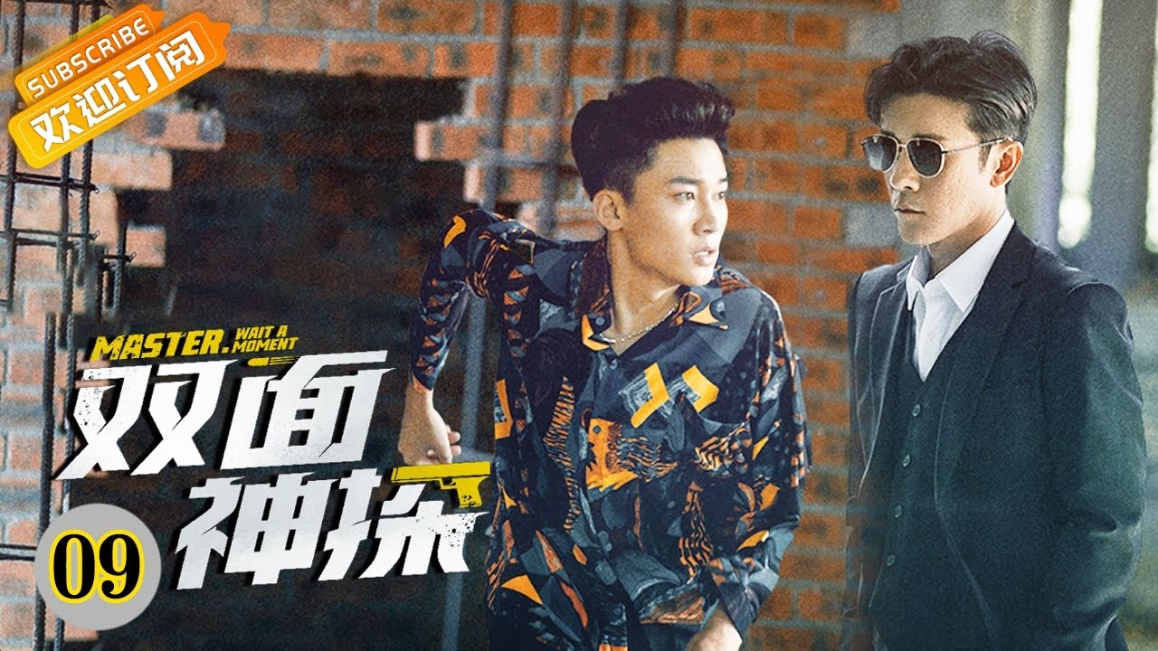 【ENG SUB】《双面神探 Master，Wait a Moment》第9集 徐无双王大雨冷战【芒果TV青春剧场】
