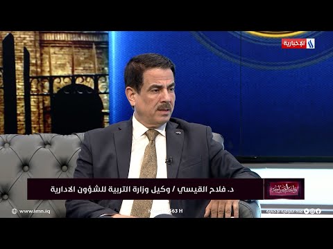 واجب الصراحة د فلاح القيسي لا وجود للدور الثالث الا اذا جاء قرار من سلطة عليا