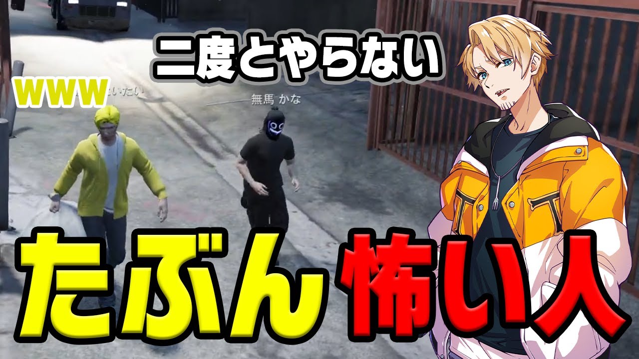 【#ストグラ2】噂でしか知らない無馬かなさんとゴミ捨てバイトをする捌木。【たいたい】【無馬かな/葛城司/沖原たくみ】