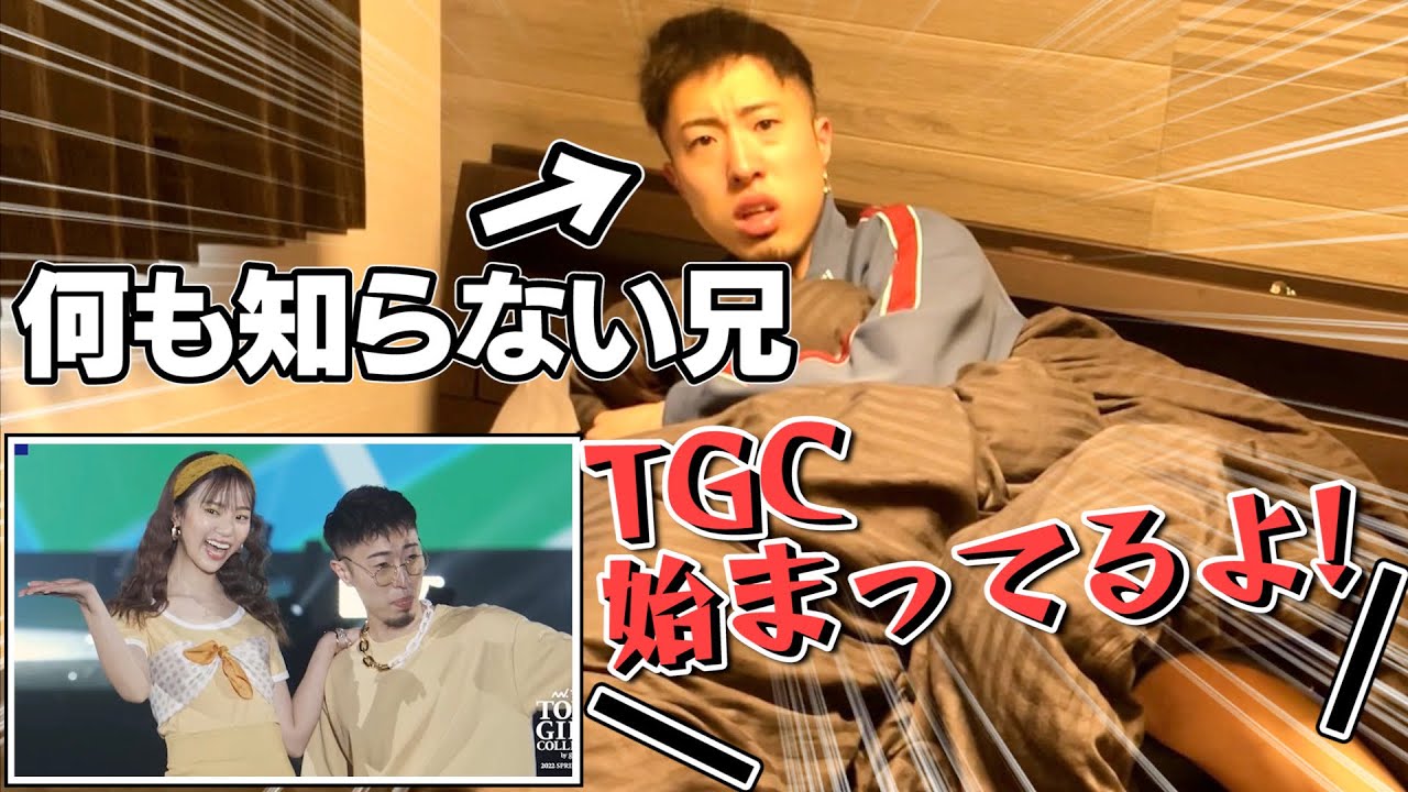【ドッキリ】TGC当日の朝に「もう出番」と伝えたら光の速度で準備したwwwww