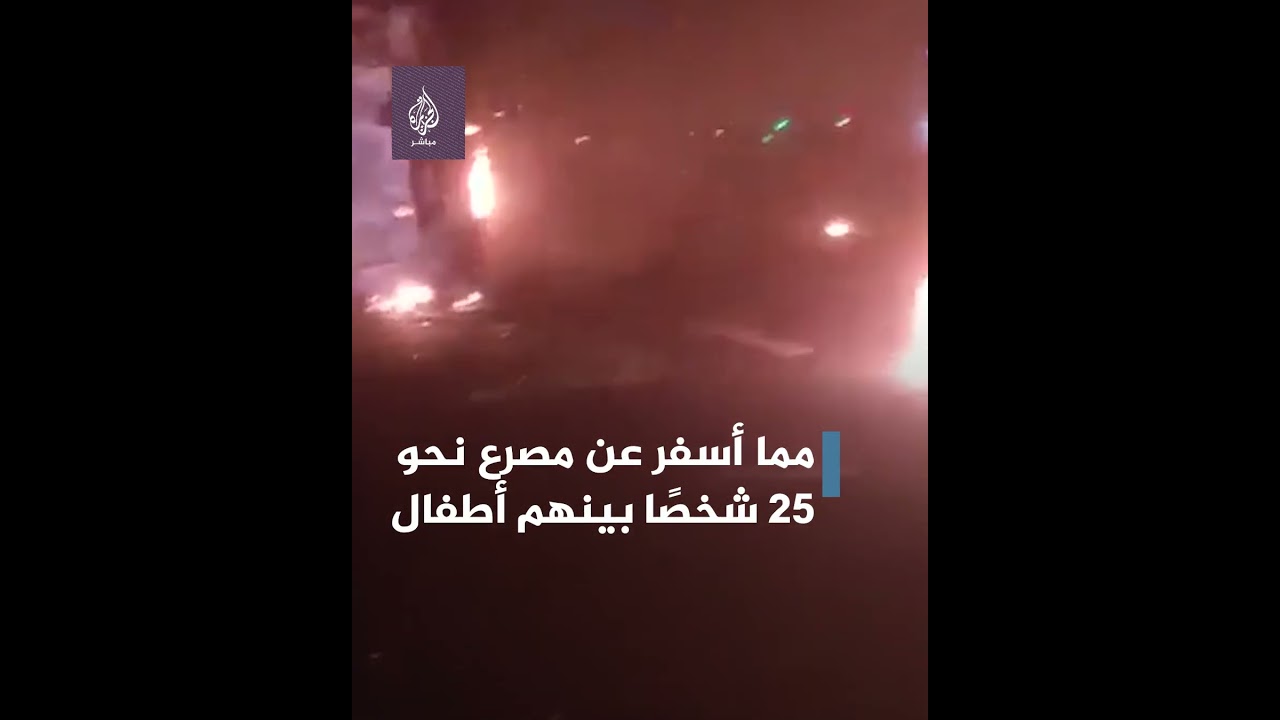 مصرع 25 شخصًا على الأقل وإصابة آخرين بحريق حافلة في الهند