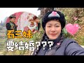 侗族传统婚礼隆重又热闹！新郎经过重重考验接新娘，石三妹看完都想结婚了【湘西石三妹】