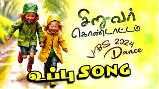 உப்பு Song | 2024 VBS Dance | Church Of God, Nambiyur.