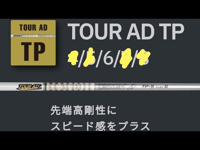 【凸凹】vol.3 シャフトの振動数計測してみた！ グラファイトデザイン TOUR AD TP6S 3W 43インチ DECOBOCO  フェアウェイウッド