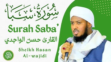 Surah Saba' Full By Qari | Hassan Al-Wajidi☪️💟سورة سبأ | القارئ حسن الواجدي ❤️☪️